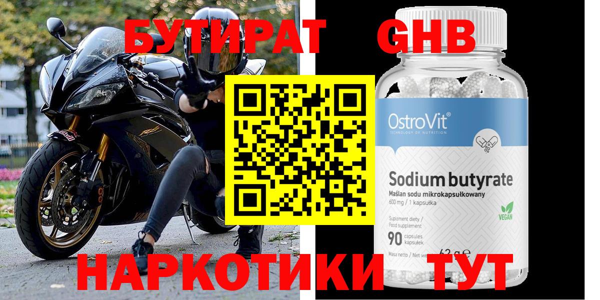 БУТИРАТ BDO Кунгур