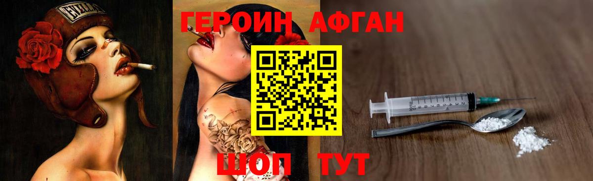 ГЕРОИН афганец  Вход с VPN  Кунгур 